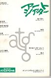 映画パンフレット　「セレクション ATGスペシャル（アートシアター特別号/昭和55年6月）」　絞死刑/地の群れ/肉弾/人間蒸発/初恋：地獄篇/書を捨てよ街へ出よう/心中天網島/無常/儀式/あらかじめ失われた恋人たちよ