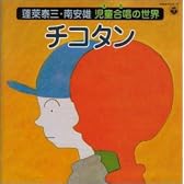 チコタン