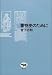 書物史のために