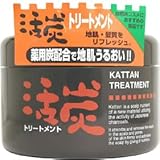 活炭 トリートメント