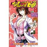 To Love-Ru Volume 8 (in Japanese)