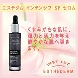 エステダム インテンシブ SP セロム 【美容液】
