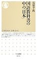 国語教科書の中の「日本」 (ちくま新書)