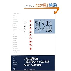14�΂���̓N�w �l���邽�߂̋��ȏ�