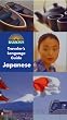 Barron's Traveler's Language Guide -- Japanese (Barron's Traveler's Language Guides)