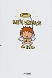 ぼくでよかった