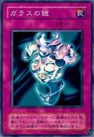 【シングルカード】遊戯王　ガラスの鎧　ＣＡ-１９ ノーマル [おもちゃ＆ホビー]