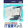 インターネット入札情報検索ソフト IT営業マン Ver 3