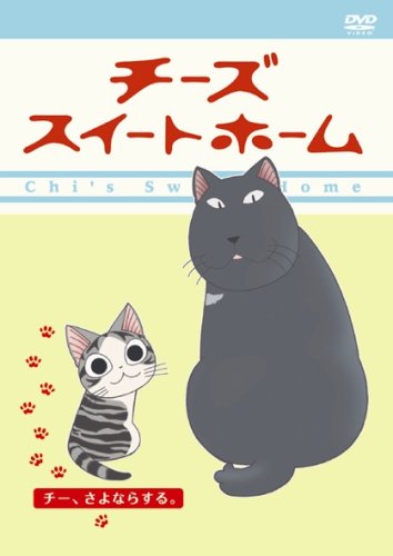 Cover image : チーズスイートホーム -チー、さよならする <特装限定版> [DVD]