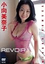 小向美奈子 REVOIR [DVD]