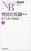 物流の知識<第3版> 日経文庫E5 (日経文庫)