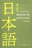 Revue Langues et Mondes L'Asiathèque  / Manuel de japonais : Tome 1 (5CD audio)