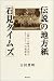 伝説の地方紙「石見タイムズ」―山陰の小都市浜田のもうひとつの戦後史