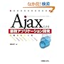 Ajax�ɂ��Ɩ��A�v���P�[�V�����J��