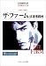 ザ・ファーム 法律事務所 (名作映画完全セリフ集 スクリーンプレイ・シリーズ)