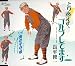 とりあえず、ゴルフしてます