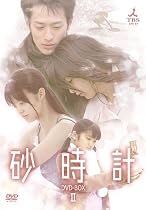 砂時計 BOX 2 [DVD]