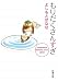 もりだくさんすぎ―yoshimotobanana.com 2010 (新潮文庫)