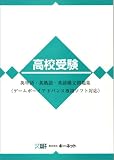 高校受験 英単語・英熟語・英語構文問題集 GAMEBOY ADVANCE専用ソフト対応