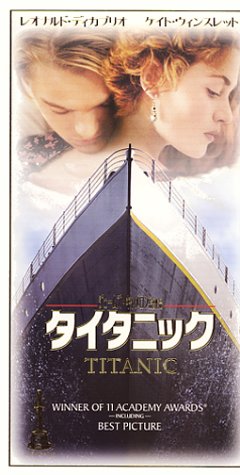 Cover image : (VHS) タイタニック(THX版)【字幕版】 [VHS]