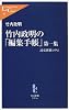 竹内政明の「編集手帳」〈第1集〉―読売新聞コラム (中公新書ラクレ)