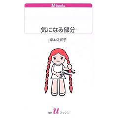 気になる部分