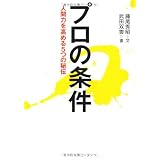 プロの条件