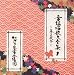童謡唱歌大全集(1)