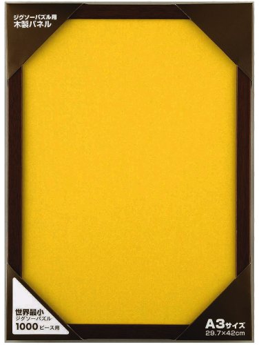 ジグソーパネル 世界最小ジグソーパズル1000ピース用木製パネル(ブラウン) (29.7×42cm)