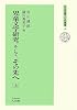 児童文学研究、そして、その先へ〈上〉 (日本児童文化史叢書)