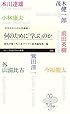 何のために「学ぶ」のか:〈中学生からの大学講義〉1 (ちくまプリマー新書)
