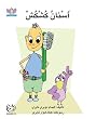 Qushquah's Teeth (Volume 4) (Arabic Edition)