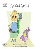Qushquah's Teeth (Volume 4) (Arabic Edition)