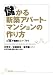 儲かる新築アパート・マンションの作り方 (お宝不動産セミナーブック)