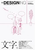 +DESIGNING Vol.1/