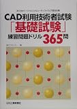 CAD���p�Z�p�Ҏ����u��b�����v���K���h����365��\���{�p�[�\�i���R���s���[�^�\�t�g�E�F�A������