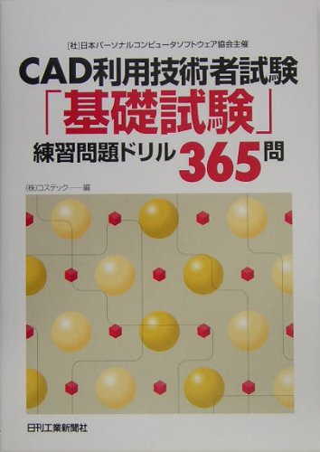CAD���p�Z�p�Ҏ����u��b�����v���K���h����365��\���{�p�[�\�i���R���s���[�^�\�t�g�E�F�A������