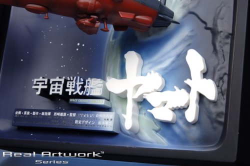 Cover image : Real Artwork Series 劇場版「宇宙戦艦ヤマト」立体ポスターアート