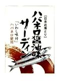 ハバネロ醤油味サーディン EO缶 75g