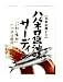 ハバネロ醤油味サーディン EO缶 75g