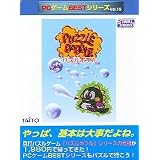 PCゲームBestシリーズ Vol.15 パズルボブル