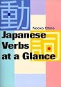 Japanese Verbs at a Glance