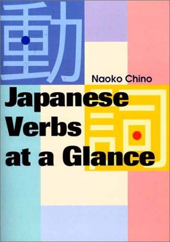 Cover image : 日本語の動詞 【新装版】 - Japanese Verbs at a Glance