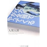 バカが全裸でやってくる (メディアワークス文庫)