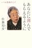 あなたに喜んでもらえるように―いつも感謝の心で