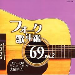 �t�H�[�N�̔N�� 1969 Vol.2 �t�H�[�N���j���[�~���[�W�b�N��S�W 5