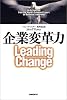 企業変革力