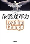 企業変革力