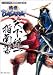 戦国BASARA天下統一指南書 (CAPCOM完壁攻略シリーズ)