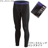 BT　パワーストレッチ　ロングタイツ　JW164　ブラック×パープルスティッチ　動きやすいストレッチロングタイツ